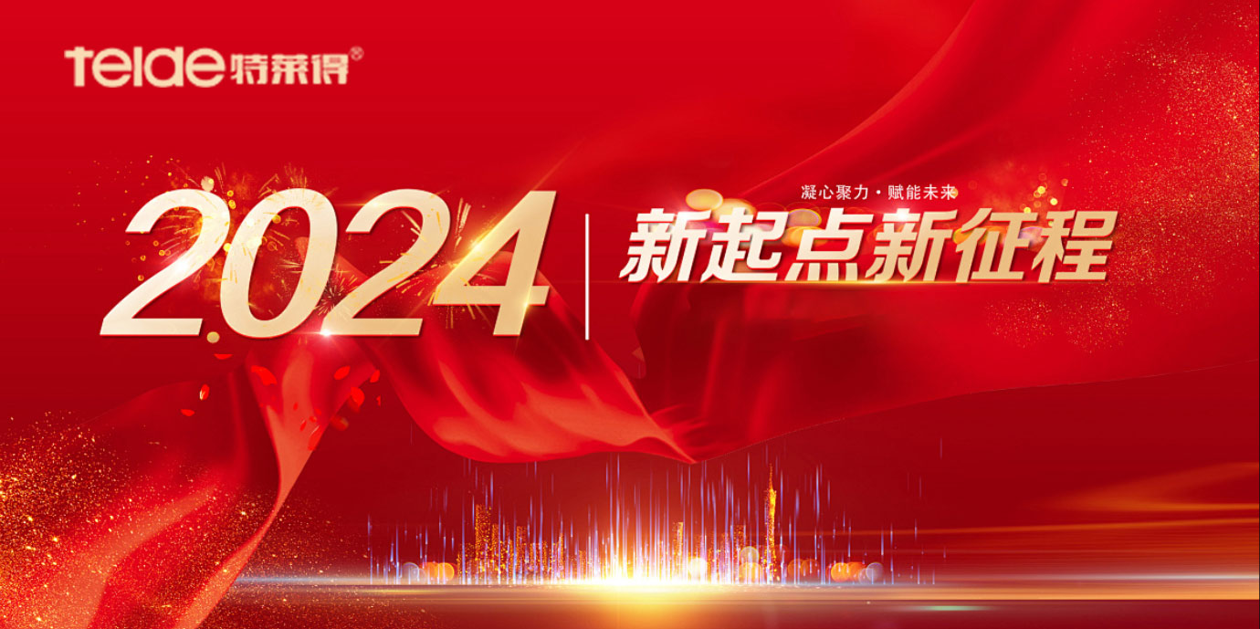 【回顧2023，展望2024】回眸追光路，奮發(fā)新征程