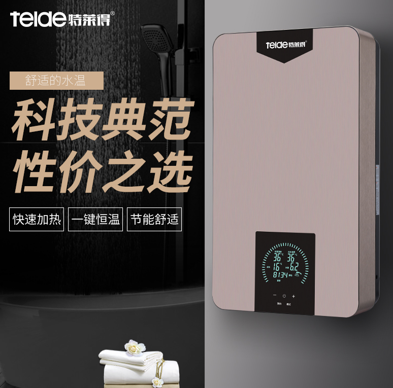 為什么選特萊得速熱式電熱水器？