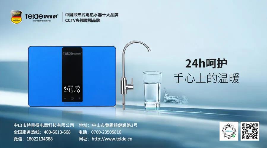 特萊得熱水器 | Mini廚房寶，家人的掌中寶！